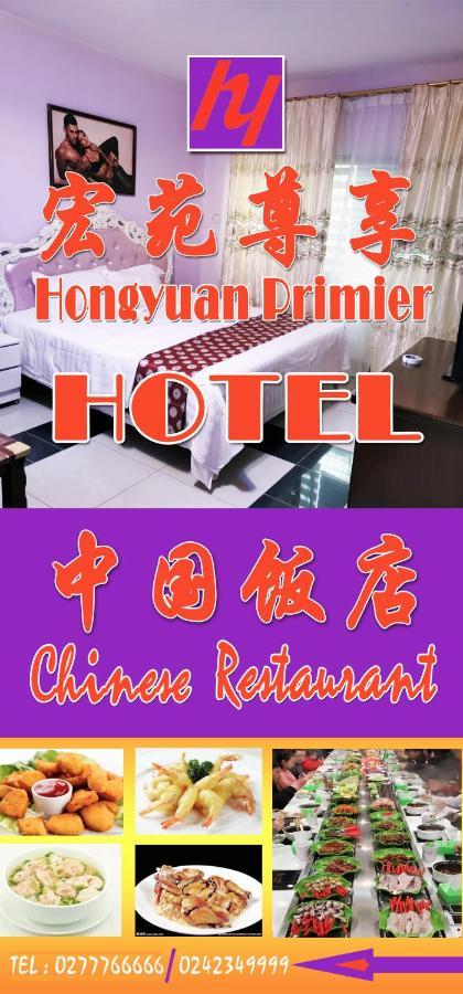 Hongyuan Primier Hotel Chinese Restaurant 아크라 외부 사진